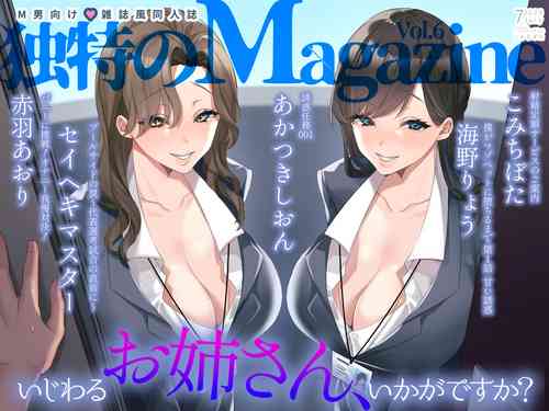 Download M-o Muke Zasshifuu Doujinshi Dokutoku no Magazine Vol. 6