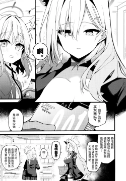Page 3 of Miren gaaru to sureba | 若心中仍存留恋的话
