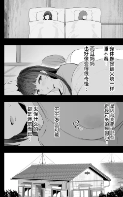 Page 9 of Watashi-tachi, Oyakodon AV Totte Joreishimashita