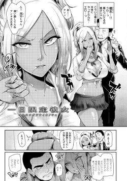 Page 52 of Namahame ☆ Gals Bitch!
