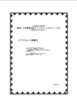 Page 3 of Touhou TS Monogatari| 東方TS物語