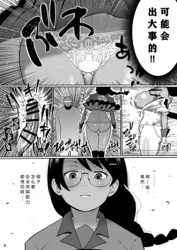 Page 7 of Hame kawa Tsubasa