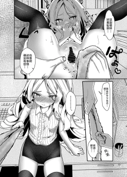 Page 12 of Sensei, Watashi ni mo Sekuhara Shite | 老师、我也想被您性骚扰