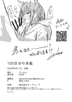 Page 32 of 100 Nichi Bun no Honnou | 100日分量的本能