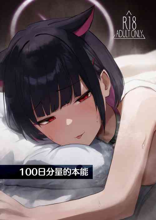 Download 100 Nichi Bun no Honnou | 100日分量的本能