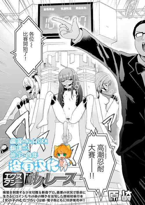 Download EXTASY Taikyuu Race  | 高潮忍耐大賽