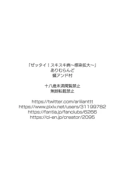 Page 2 of Zettai! Suki Suki Byou