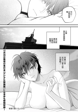 Page 20 of Seishun no Tsunagarikata