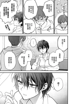 Page 3 of Seishun no Tsunagarikata