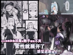 Page 1 of Teikyuu Zako Inma no Shokushu ga Fukai nanode Kankaku Shadan Mahou o Tenkai Shimashita wa!!