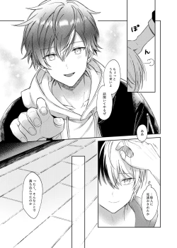 Page 8 of 愛を育むために