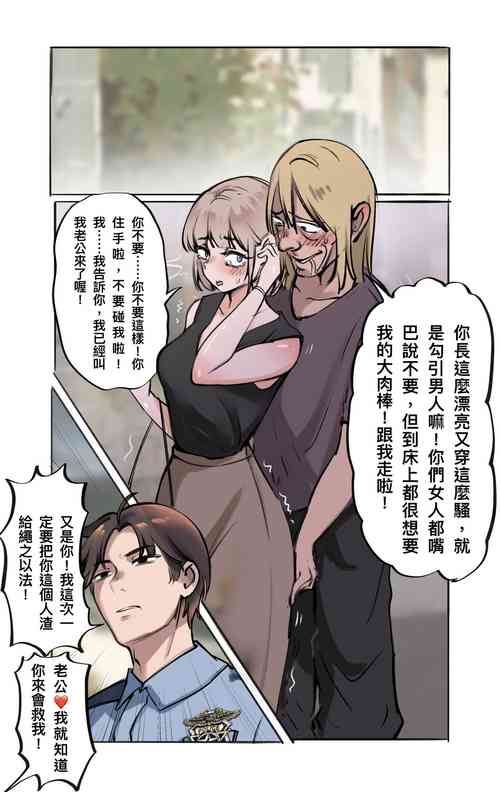 警察雌墮中-重製版