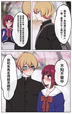 Page 5 of 我推的孩子-偶像的秘密