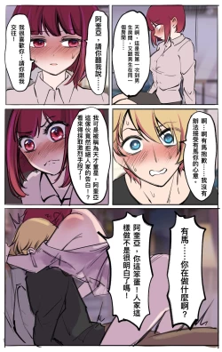 Page 6 of 我推的孩子-偶像的秘密