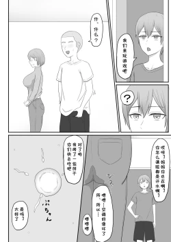 Page 26 of Okaa-san wa Tomodachi no SeFri