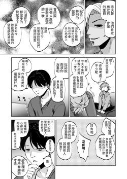 Page 46 of Omoide wa Yogosareru 2