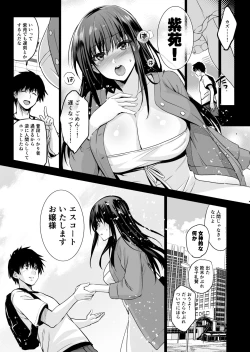 Page 17 of Otonari no Nie San Date no Ura de Sasagerareru Osananajimi.