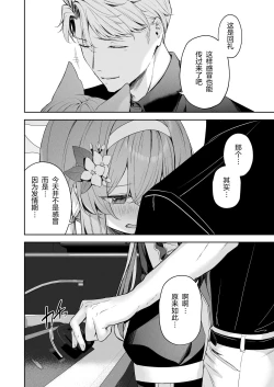 Page 16 of Melty Sugar Drop