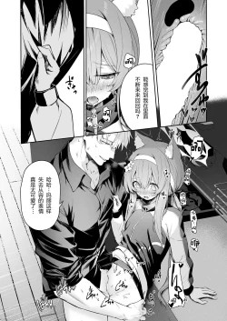 Page 24 of Melty Sugar Drop