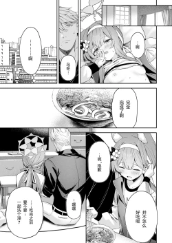 Page 33 of Melty Sugar Drop