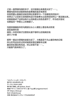 Page 34 of Melty Sugar Drop