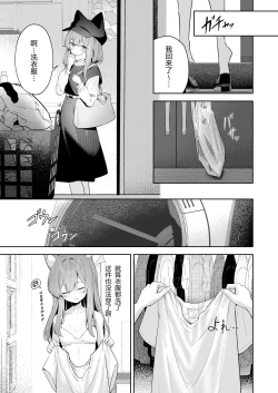 Page 7 of Melty Sugar Drop