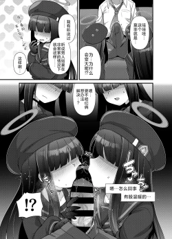 Page 5 of BluArch Mob de Seiheki o Mitashi Makuru Hon. | 碧蓝档案的杂鱼酱们满足你的性癖的本。