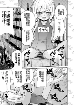 Page 15 of Sensee Ibuki to Wanwan Gokko Shiyo? | 老师来和伊吹一起玩狗狗游戏吧