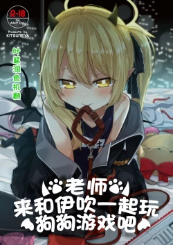 Page 1 of Sensee Ibuki to Wanwan Gokko Shiyo? | 老师来和伊吹一起玩狗狗游戏吧