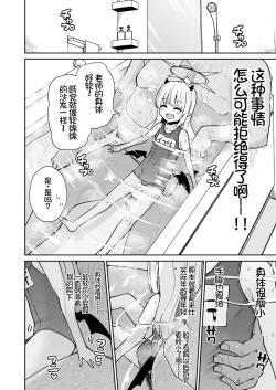 Page 6 of Sensee Ibuki to Wanwan Gokko Shiyo? | 老师来和伊吹一起玩狗狗游戏吧