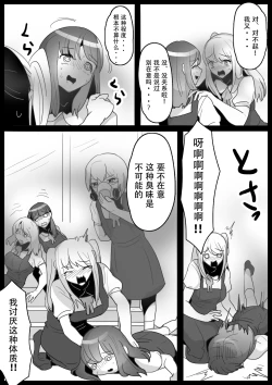 Page 16 of Fetishist Ch. 19