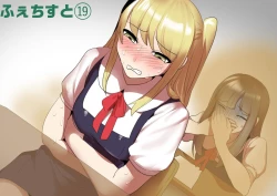 Page 1 of Fetishist Ch. 19