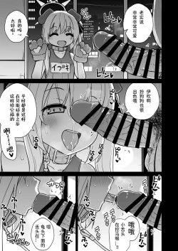 Page 19 of Sensee Ibuki to Wanwan Gokko Shiyo?