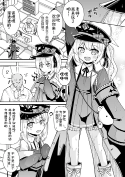 Page 3 of Sensee Ibuki to Wanwan Gokko Shiyo?