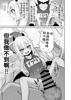 Page 7 of Sensee Ibuki to Wanwan Gokko Shiyo?