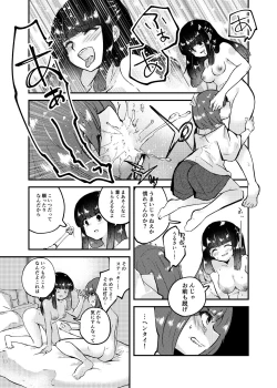 Page 18 of 憑依カタログ〜女のカラダが乗っ取られまくる合同本〜