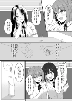 Page 42 of 憑依カタログ〜女のカラダが乗っ取られまくる合同本〜