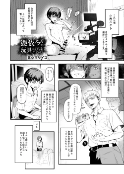 Page 67 of 憑依カタログ〜女のカラダが乗っ取られまくる合同本〜
