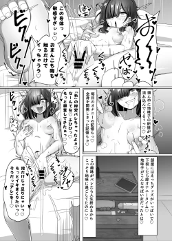 Page 6 of 憑依カタログ〜女のカラダが乗っ取られまくる合同本〜