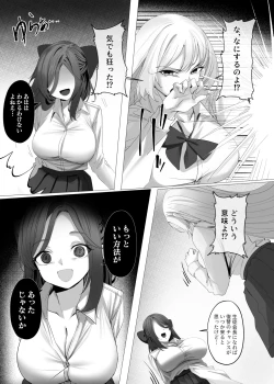 Page 84 of 憑依カタログ〜女のカラダが乗っ取られまくる合同本〜