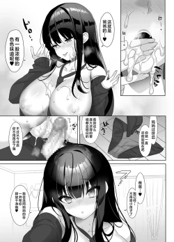 Page 15 of Kyonyuu JK ga Honki o Dashitara, Gifuni Mou Nigerarenai♪ | 巨乳JK动了真格后、爸爸就无处可逃了哦