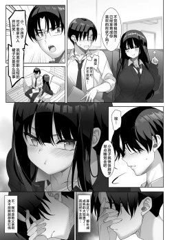 Page 5 of Kyonyuu JK ga Honki o Dashitara, Gifuni Mou Nigerarenai♪ | 巨乳JK动了真格后、爸爸就无处可逃了哦