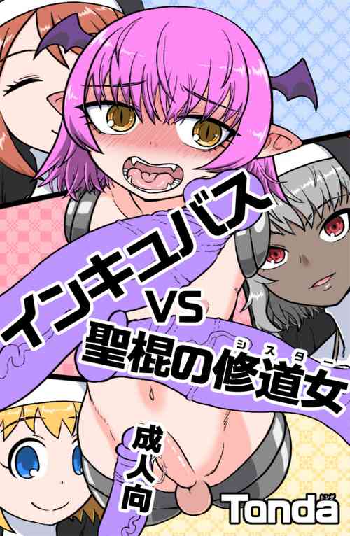 [ShiftAltOn (Tonda)] Incubus VS Seikon no Sister