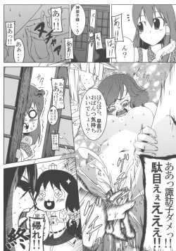 Page 25 of Kamigami no asobi<desudesu>