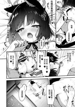 Page 29 of Ama Kikyou no Dokusenyoku | 芳香桔梗的占有欲