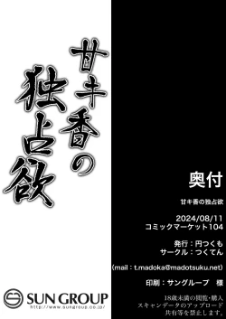 Page 37 of Ama Kikyou no Dokusenyoku | 芳香桔梗的占有欲