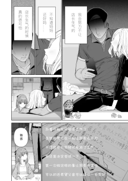 Page 4 of Kowareru Mae ni Yorokobi o Oshiete | 崩壞的我，感受到你的溫暖