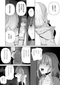 Page 53 of Kowareru Mae ni Yorokobi o Oshiete | 崩壞的我，感受到你的溫暖