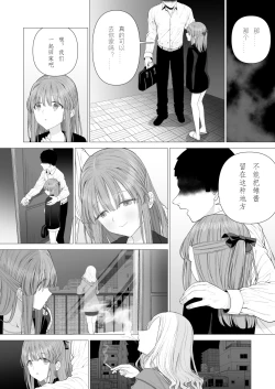 Page 87 of Kowareru Mae ni Yorokobi o Oshiete | 崩壞的我，感受到你的溫暖