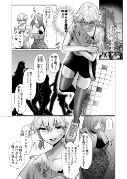 Page 17 of はるか100%♀ 御曹司強制女装メス豚化